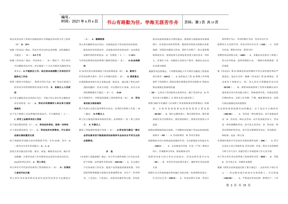 劳动法网考资料(含60多案例题)打印版_第3页