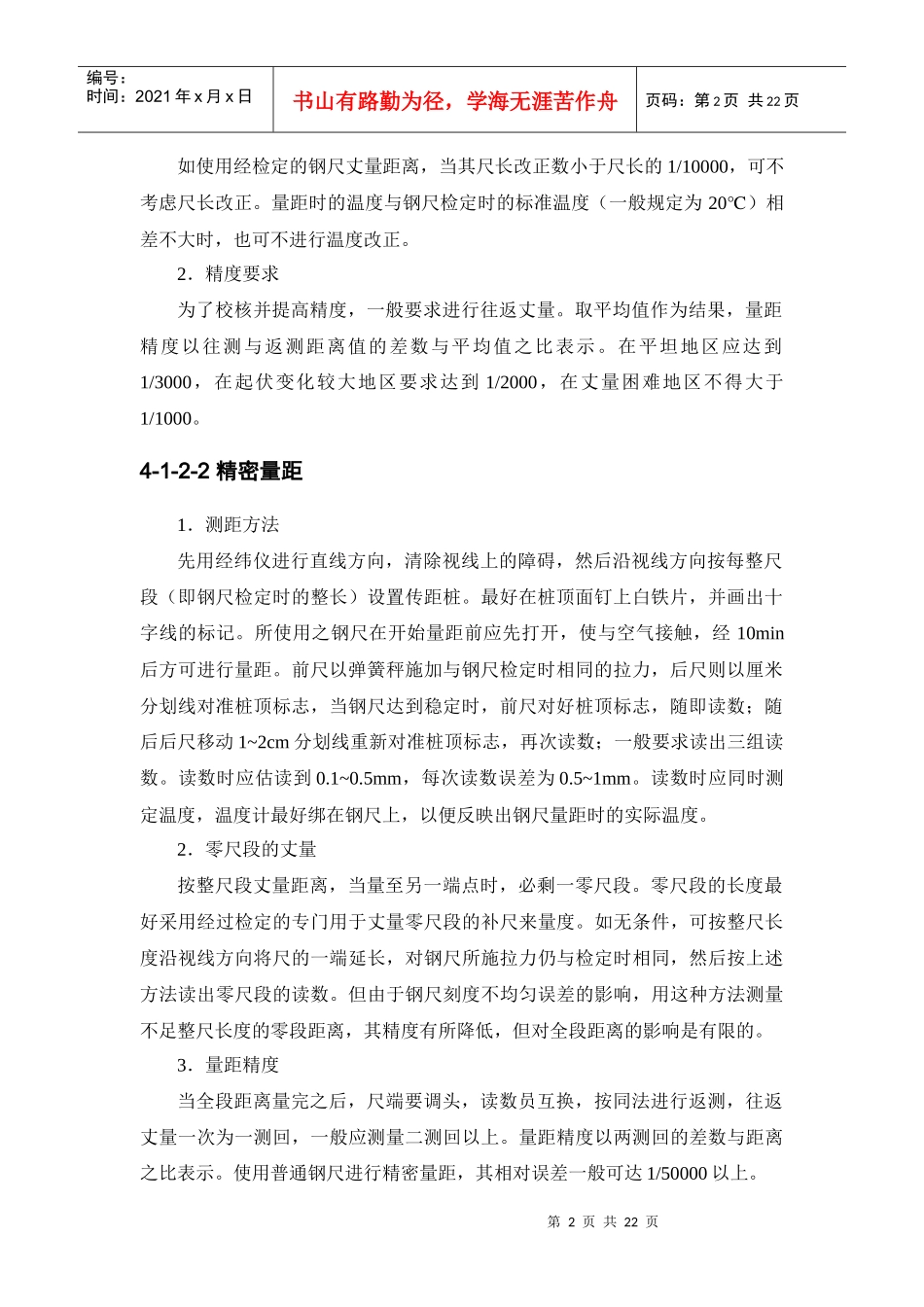 人力资源-2022(建筑施工手册)施工测量1_第2页