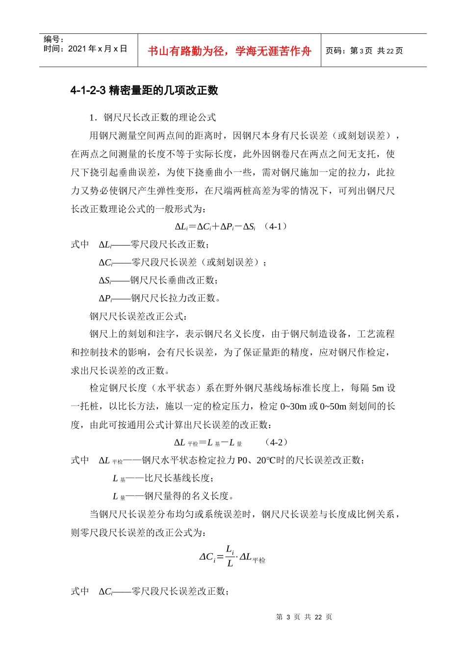 人力资源-2022(建筑施工手册)施工测量1_第3页