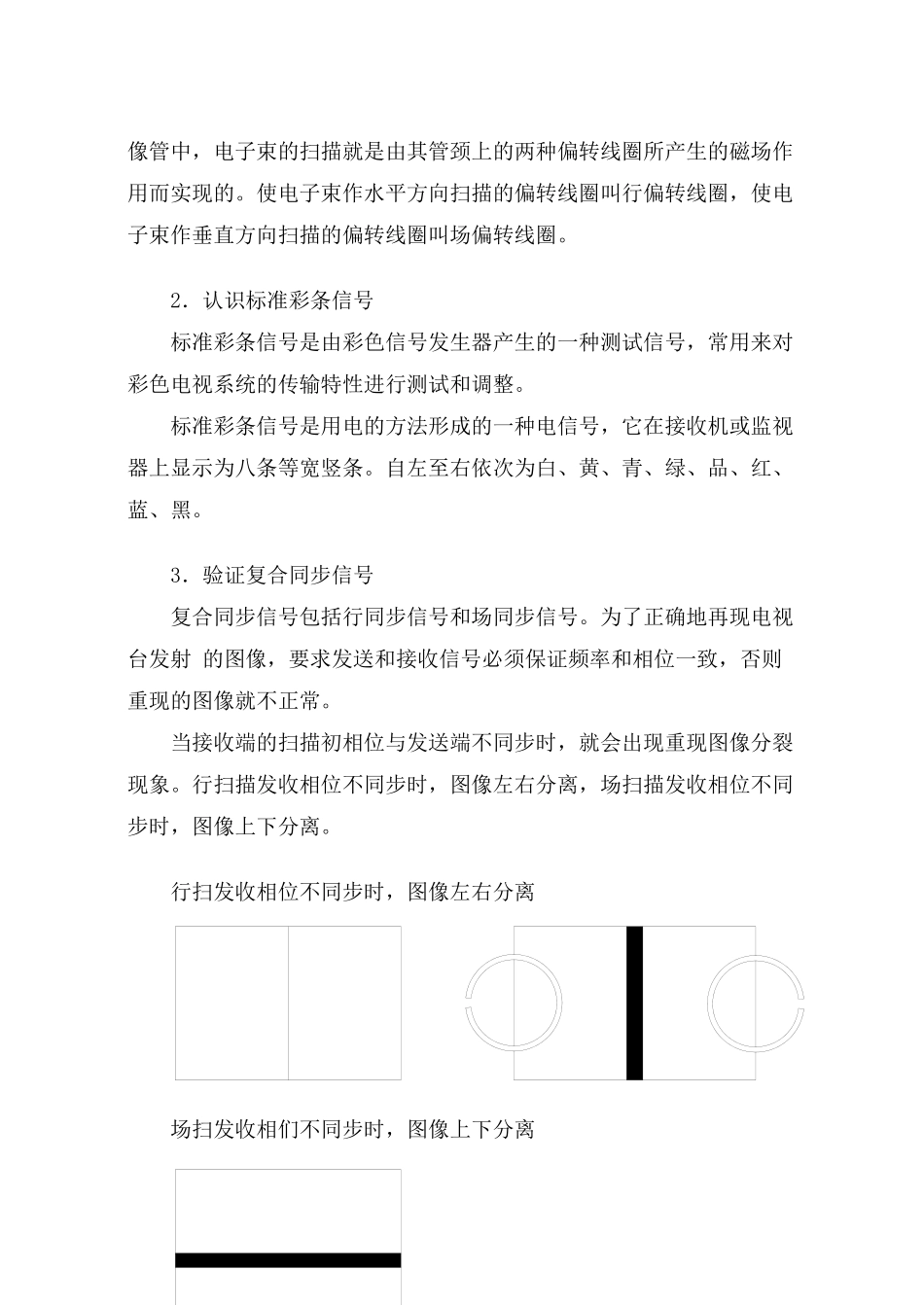 教育技术学专业《教育电视系统》实验指导书-《广播电_第3页