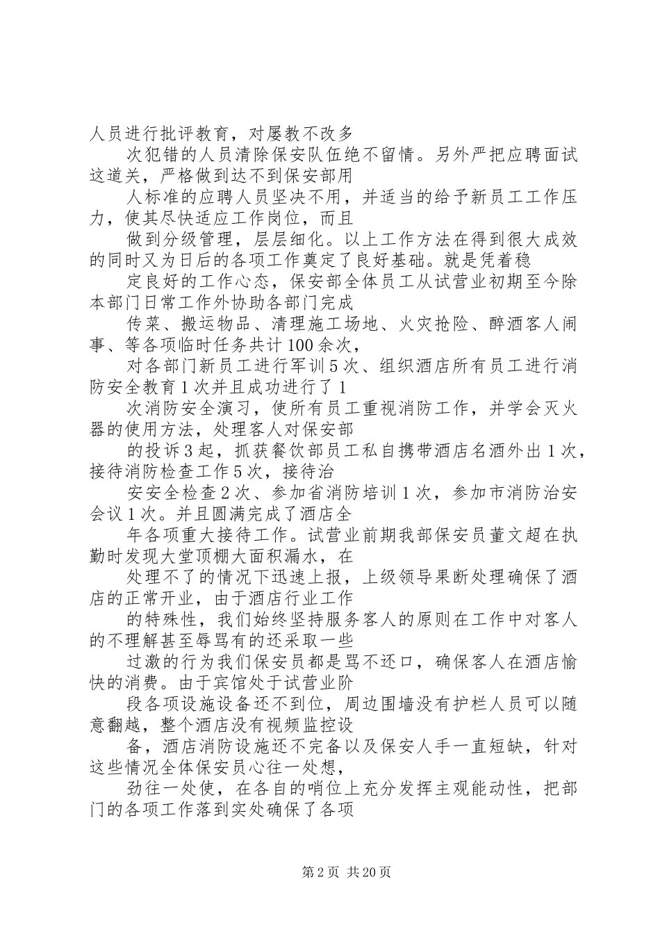 [秩序维护队年度工作计划]秩序维护年度工作计划_第2页