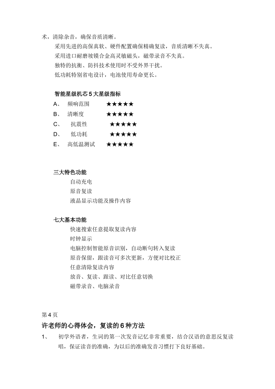 某复读机专业营销手册_第2页