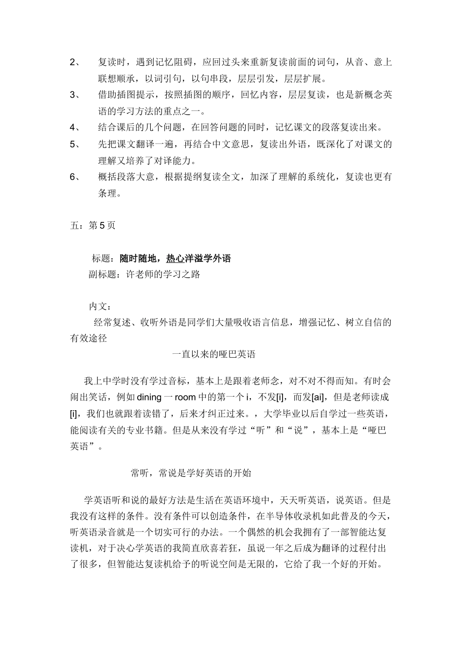 某复读机专业营销手册_第3页