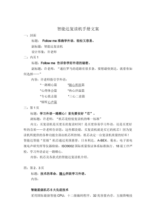 某复读机专业营销手册