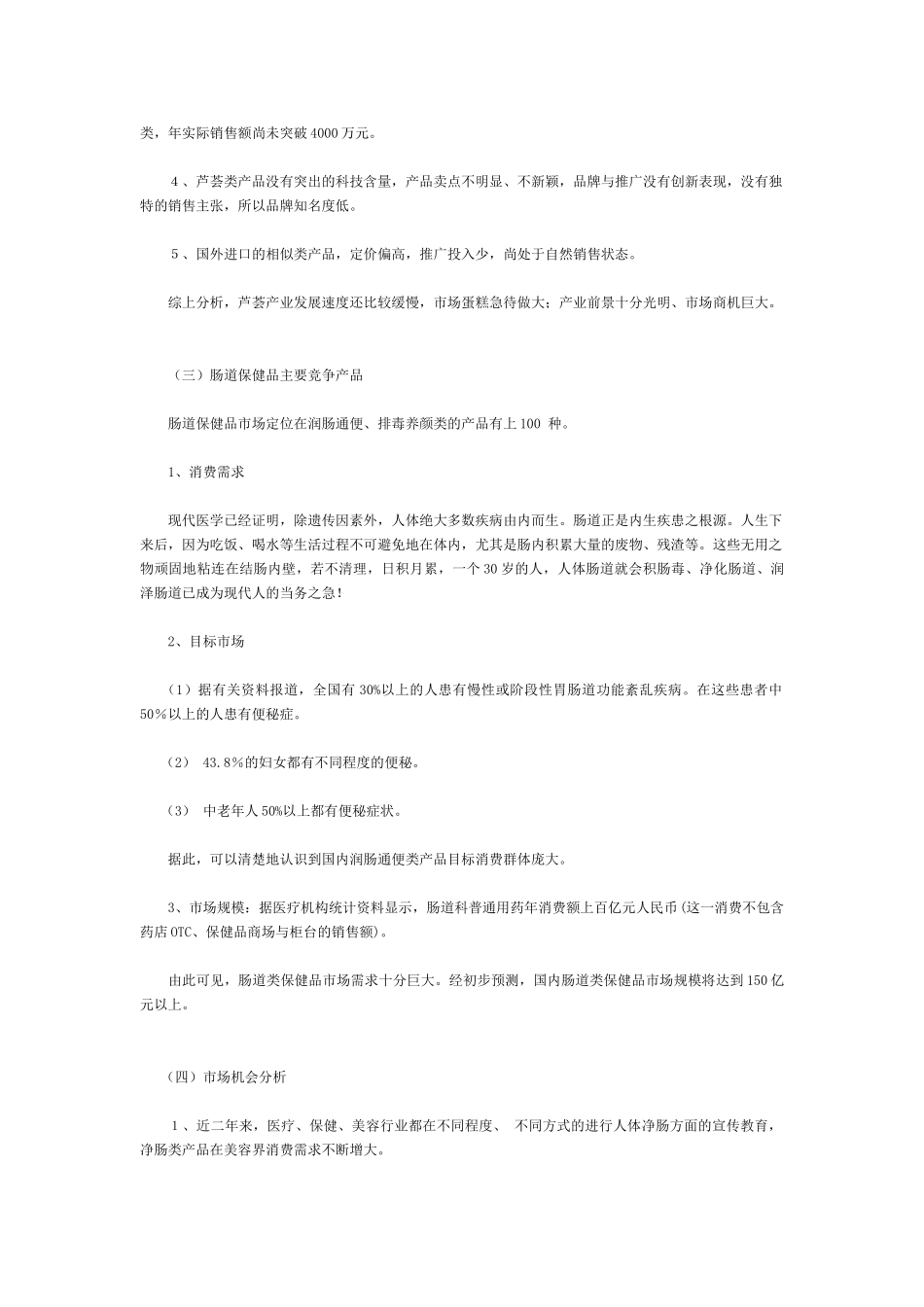 芦荟灵芝胶囊市场营销策略企划案(12页)_第2页