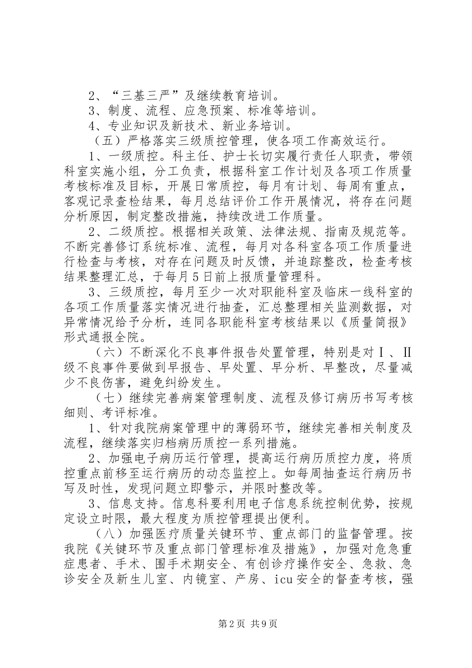 XX年质控科计划_第2页