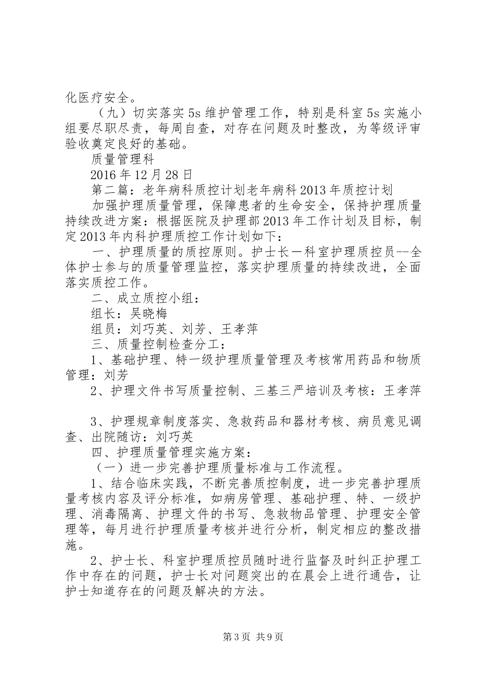 XX年质控科计划_第3页