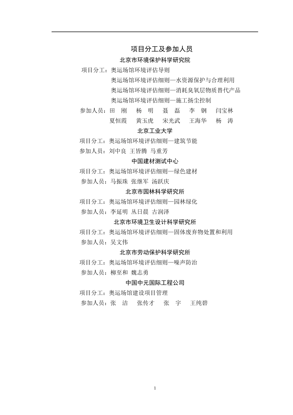 奥运场馆环境评估指南doc43_第3页