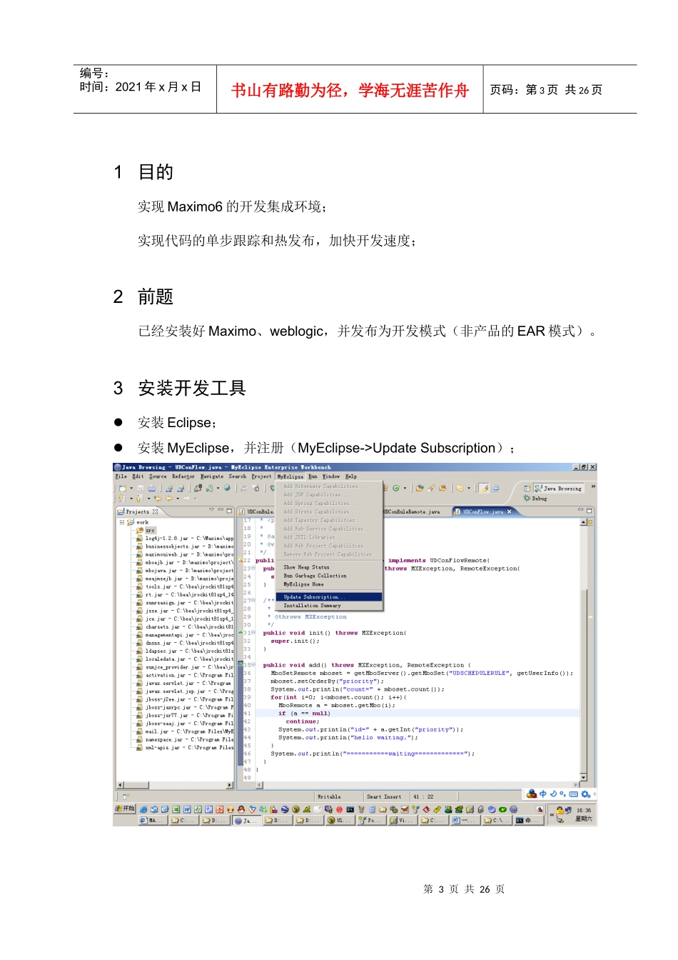 一个基于eclipse的Maximo6集成开发环境配置说明_曹慧民_第3页