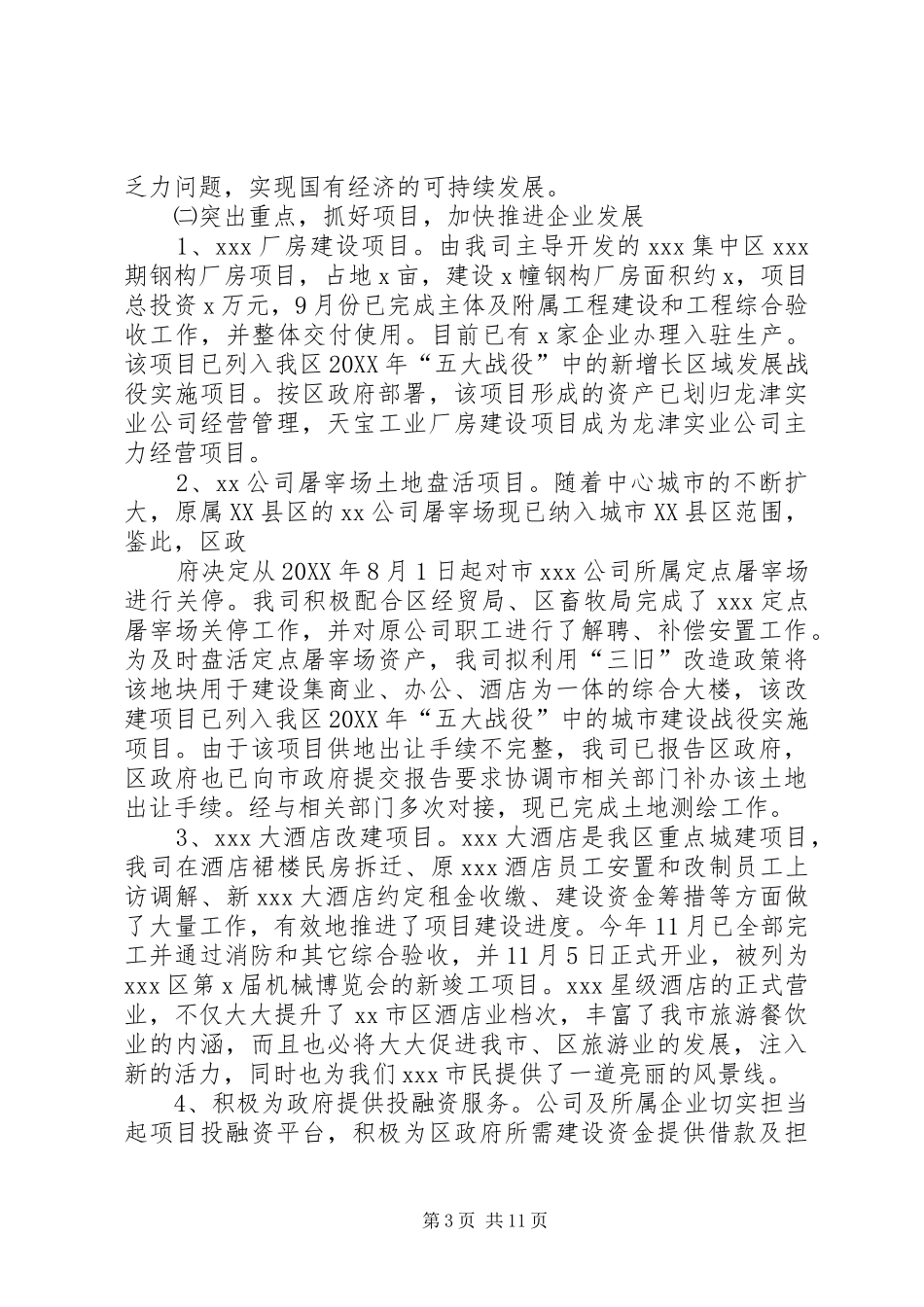 201X年工作总结及201X年工作计划_第3页