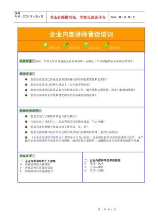 企业内部讲师晋级培训