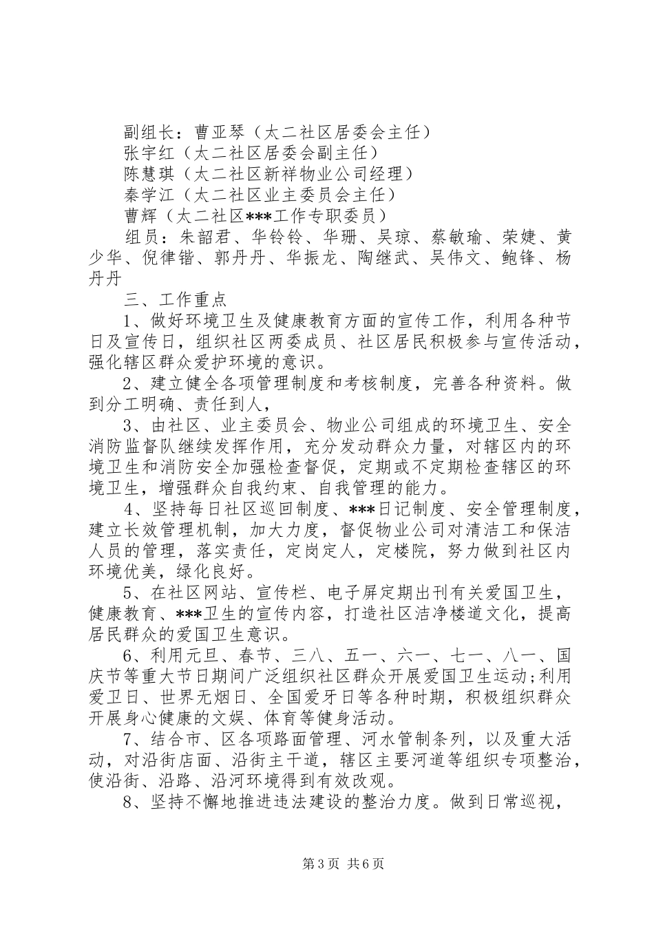 20XX年社区爱国卫生工作年度计划_第3页