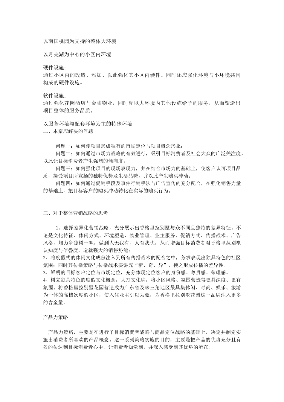 某某别墅花园营销推广初案_第2页