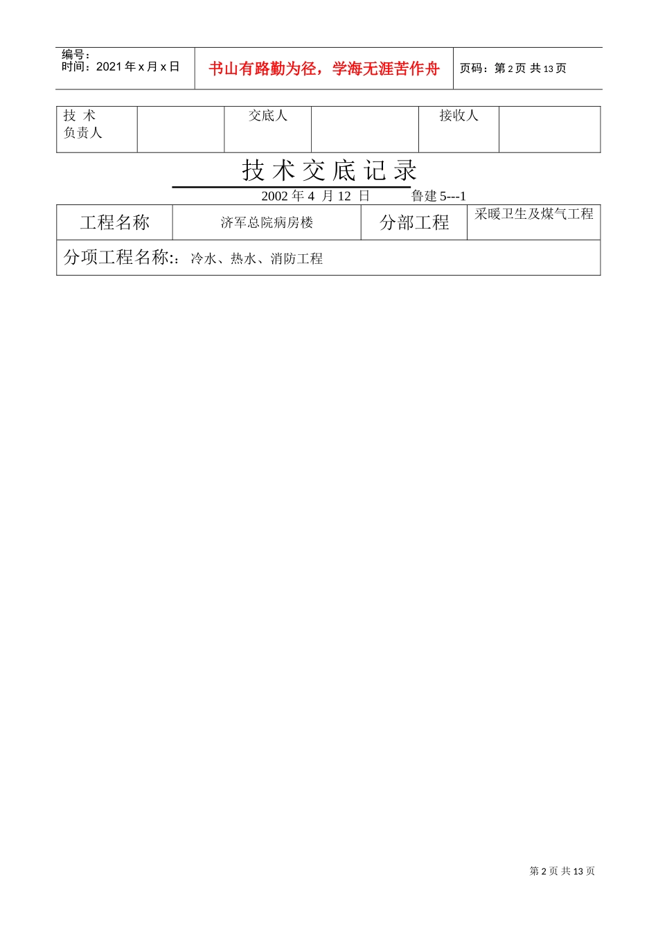 冷水、热水、消防技术交底记录(DOC10页)_第2页