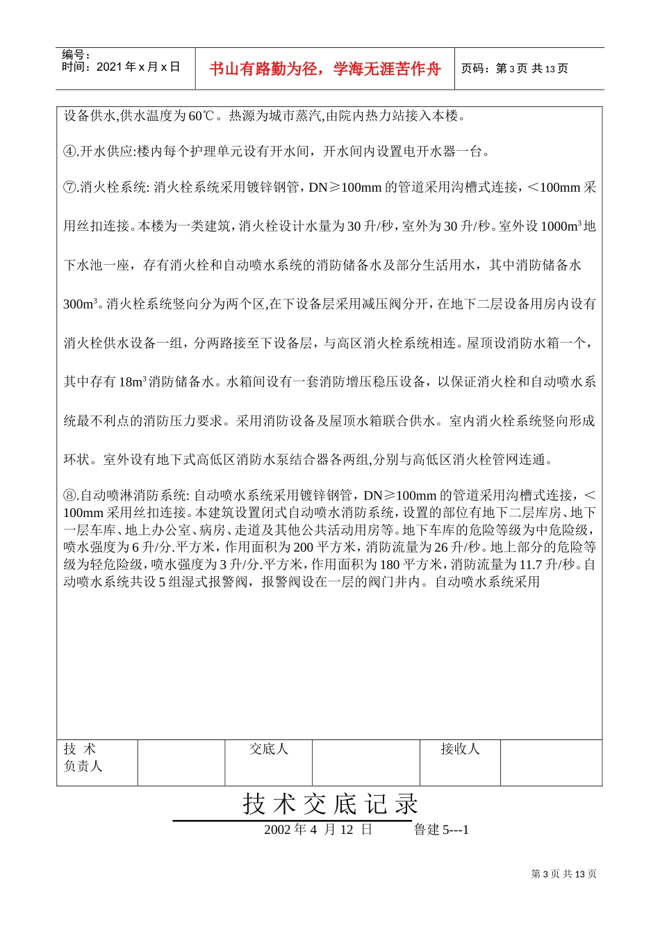 冷水、热水、消防技术交底记录(DOC10页)_第3页