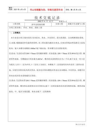 冷水、热水、消防技术交底记录(DOC10页)