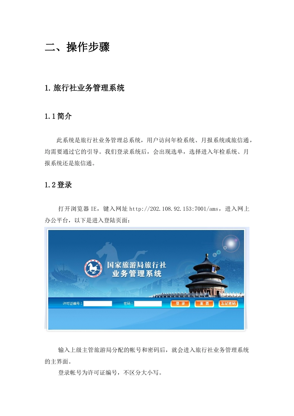 旅行社业务管理系统_第2页