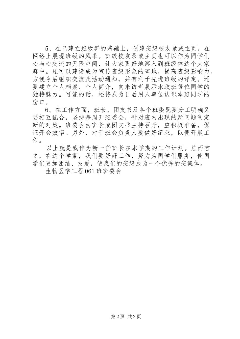 20XX年学年度下学期生物医学工程班工作计划_第2页