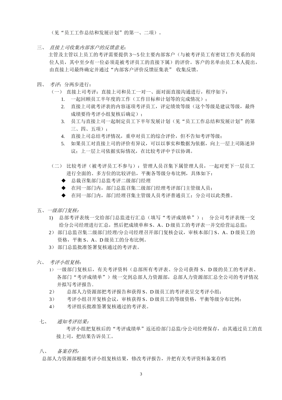 员工绩效考评与发展管理(1)_第3页