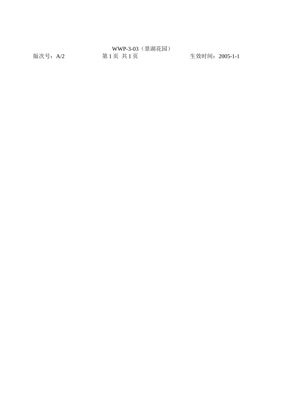 XX花园项目物业维修工作手册_第3页