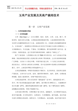 农校玉米培训-XXXX