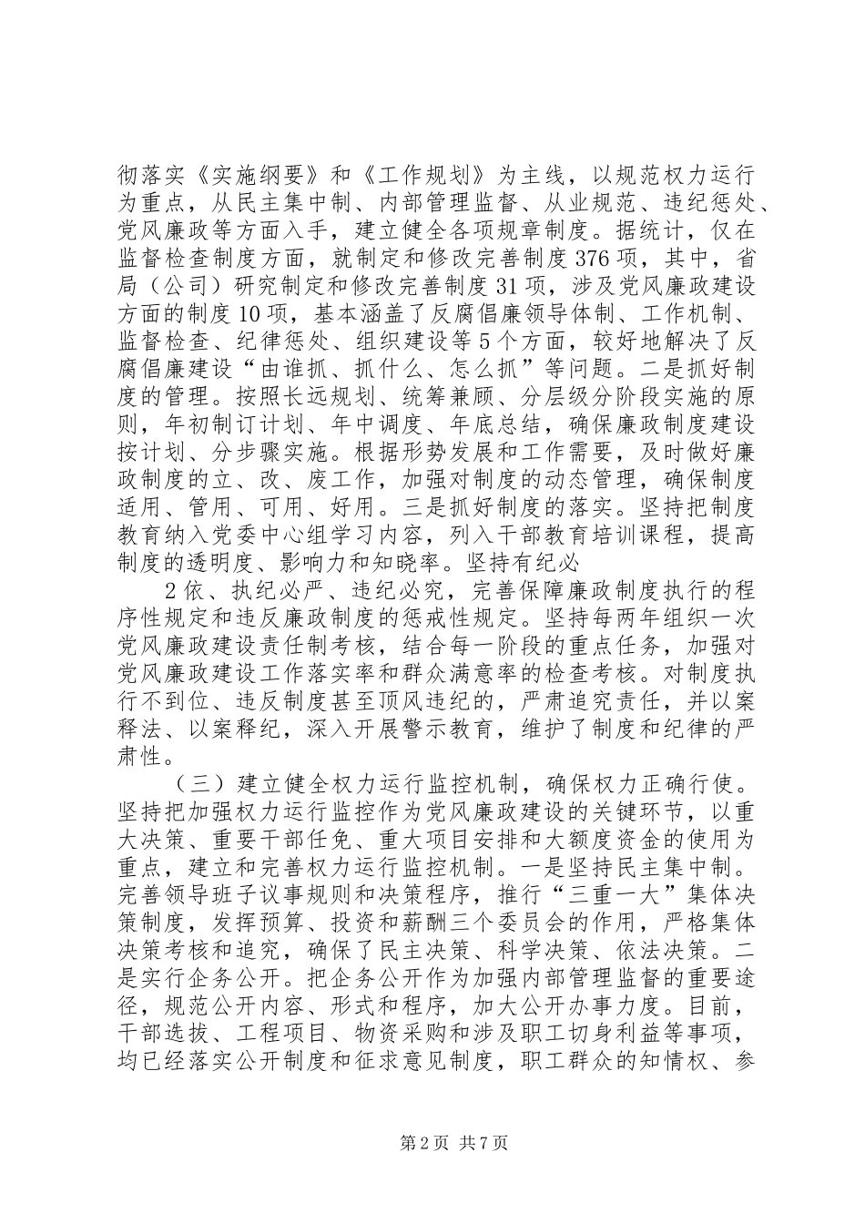 “十二五”党风廉政建设规划_第2页