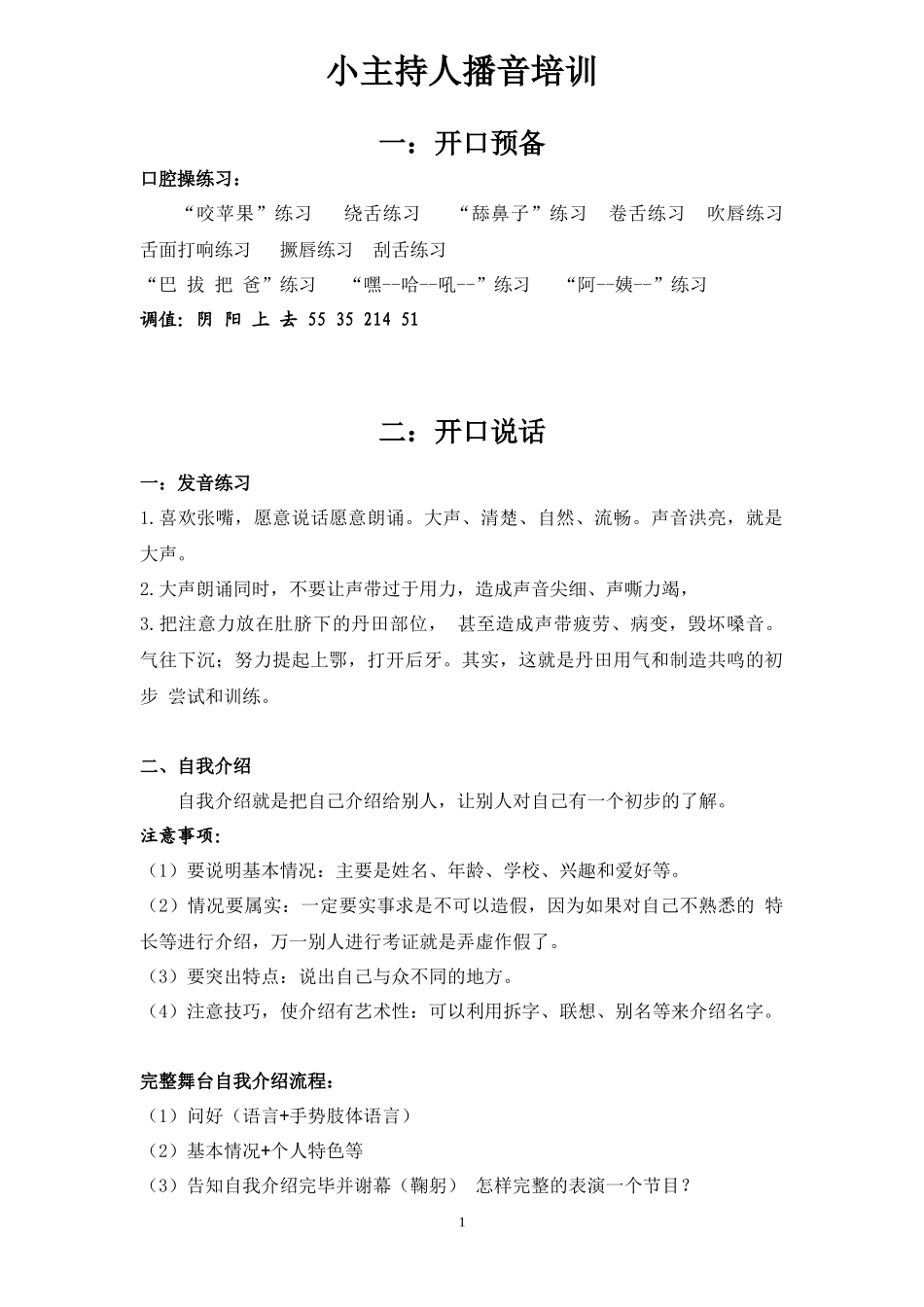 小主持人播音培训_第1页