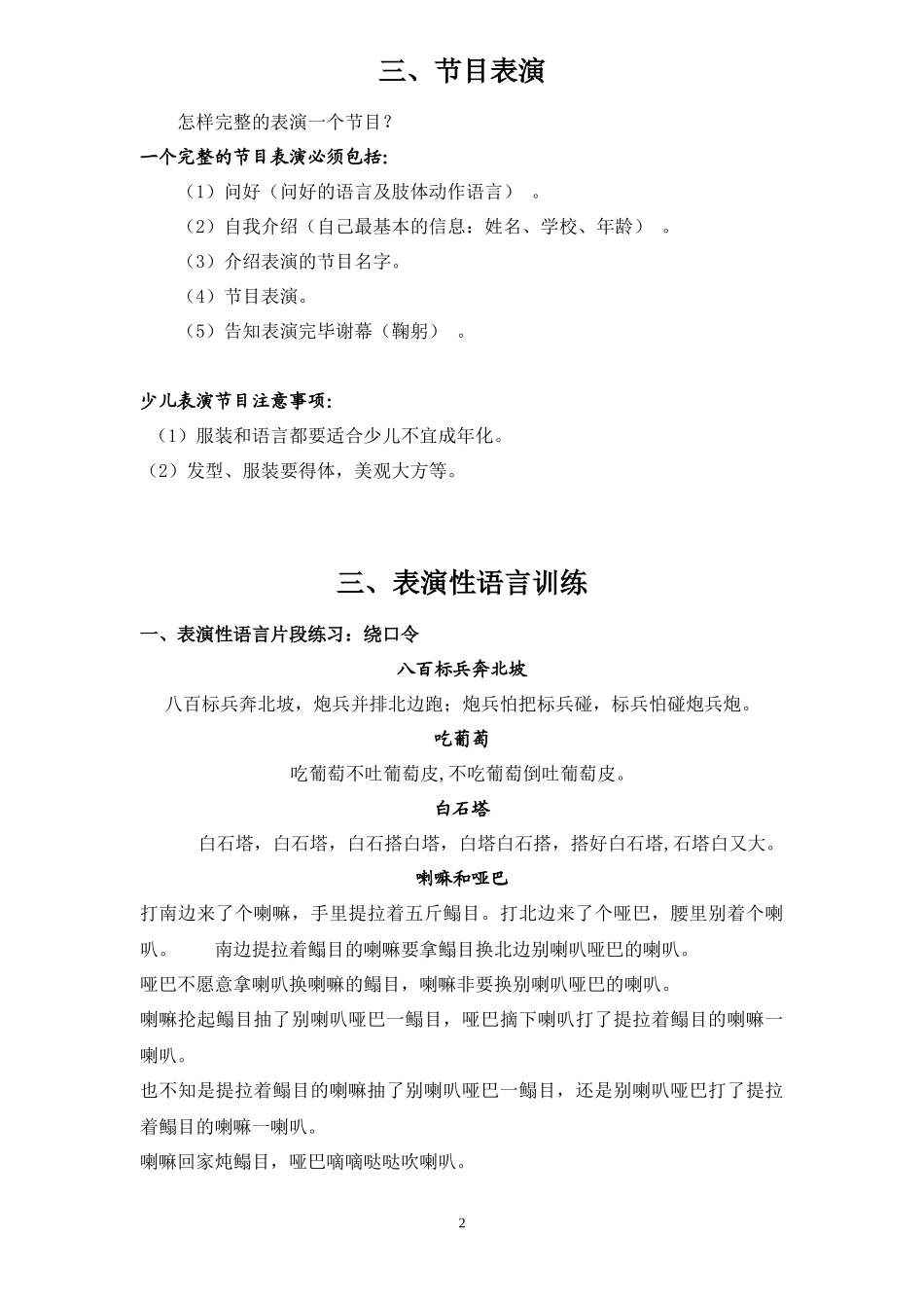 小主持人播音培训_第2页