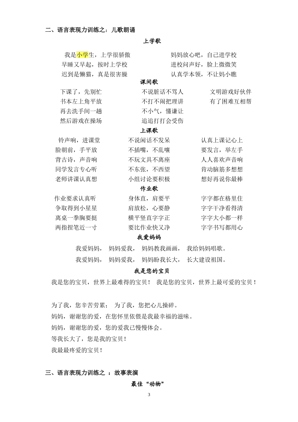 小主持人播音培训_第3页