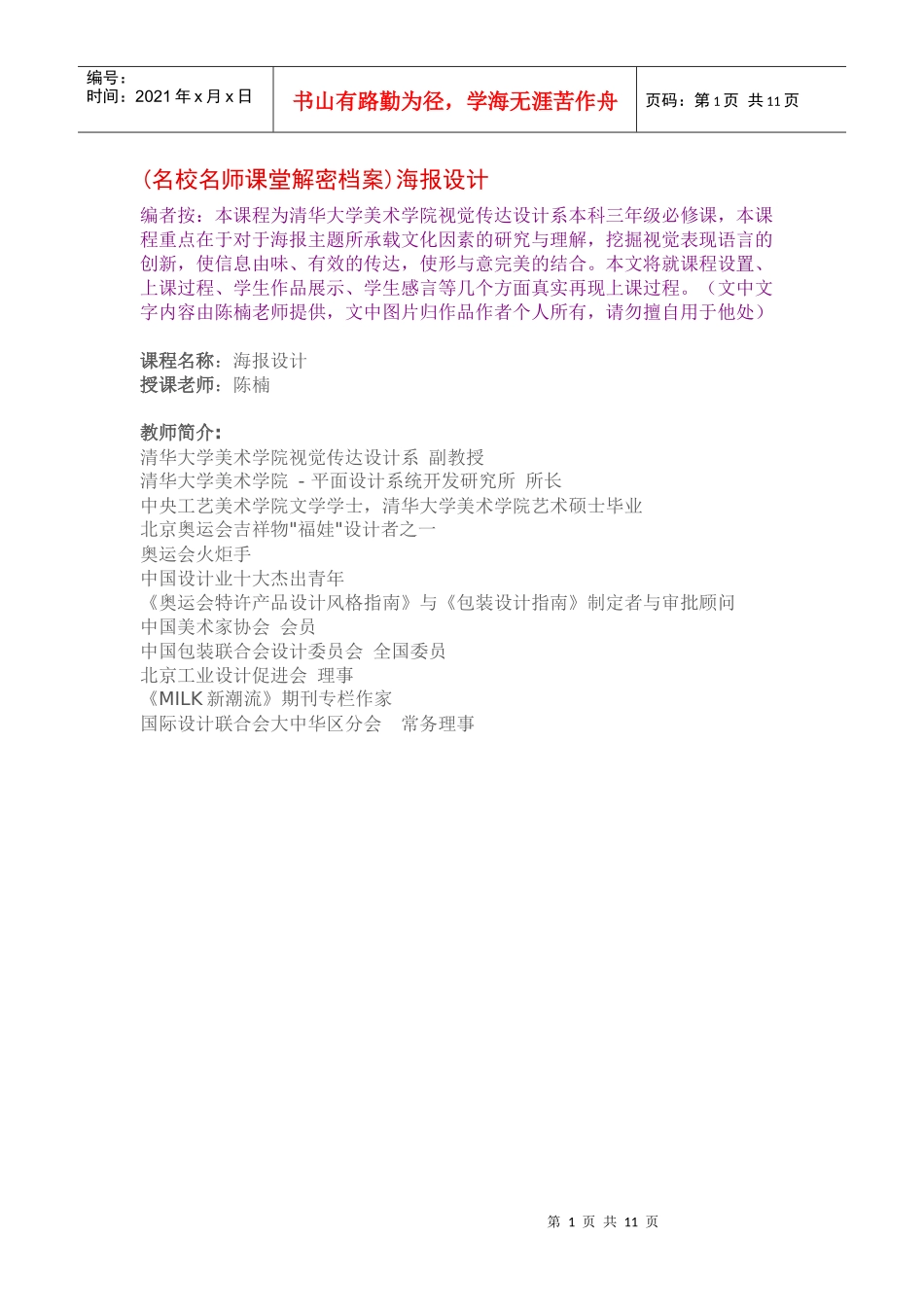 名校名师课堂解密档案_第1页
