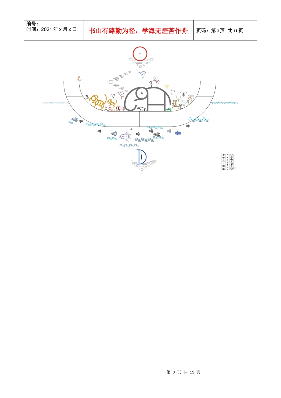 名校名师课堂解密档案_第3页
