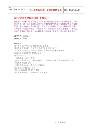名校名师课堂解密档案