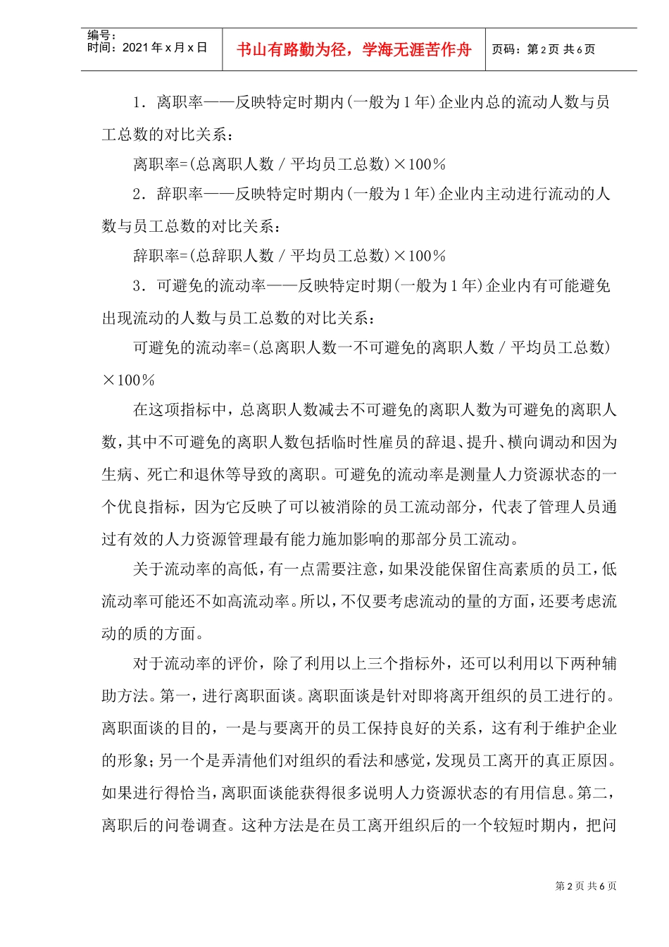 企业人力资源状态的评价方法_第2页