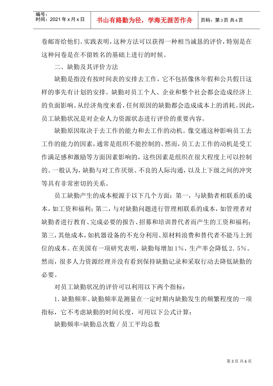 企业人力资源状态的评价方法_第3页