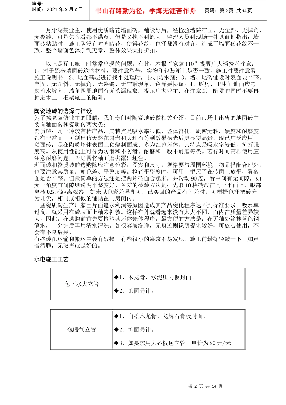 如何成功地进行家装施工_第2页