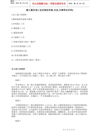 如何成功地进行家装施工