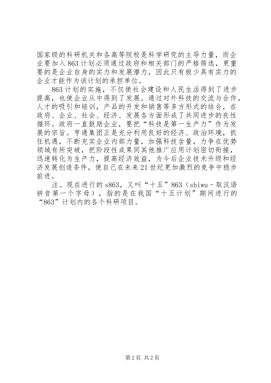 863计划即国家高技术研究发展计划_第2页