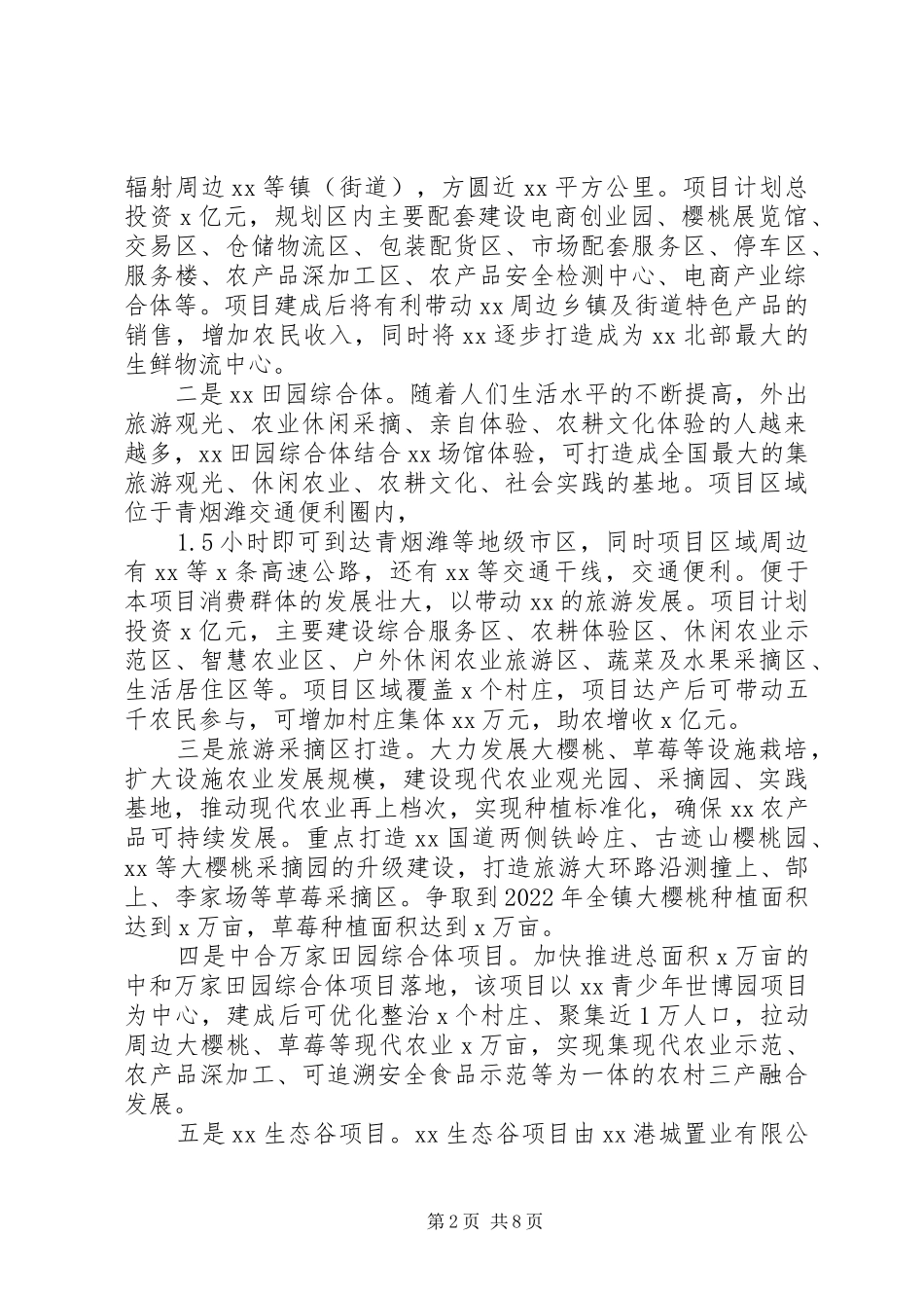 20XX年乡镇“十三五”工作总结和“十四五”工作规划_第2页