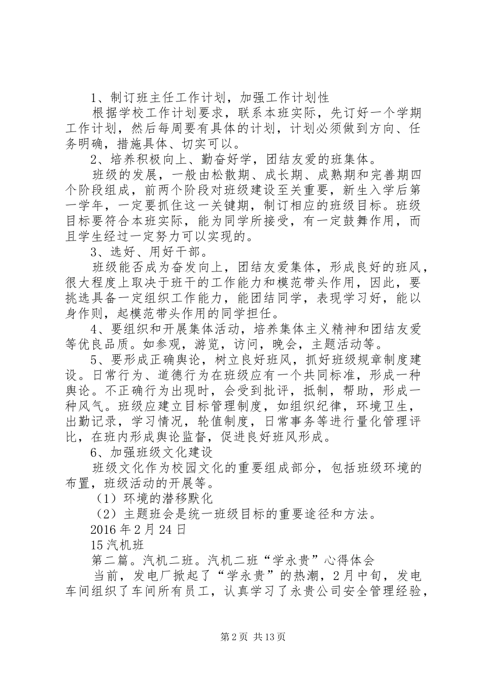 15汽机班工作计划_第2页