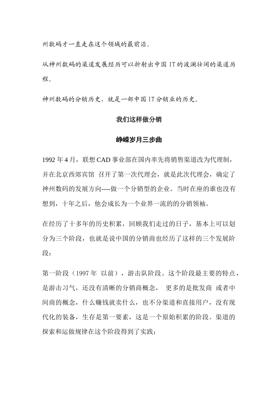 绝密内部资料--神州数码是怎么样做分销_第2页