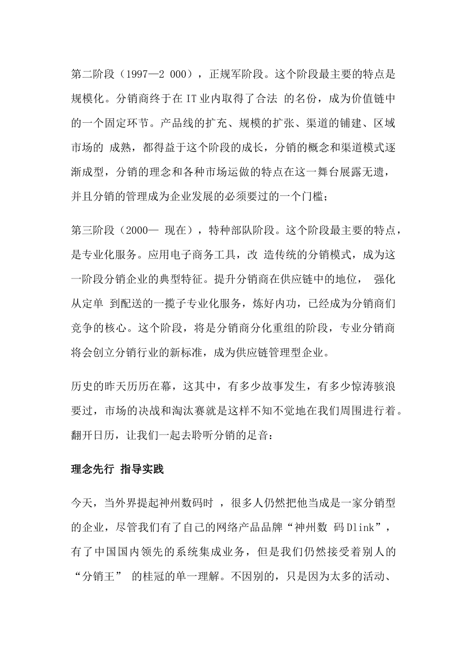 绝密内部资料--神州数码是怎么样做分销_第3页