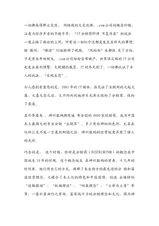 绝密内部资料--神州数码是怎么样做分销