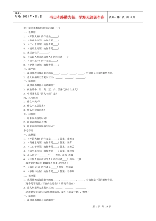 中小学美术教师招聘考试试题296838