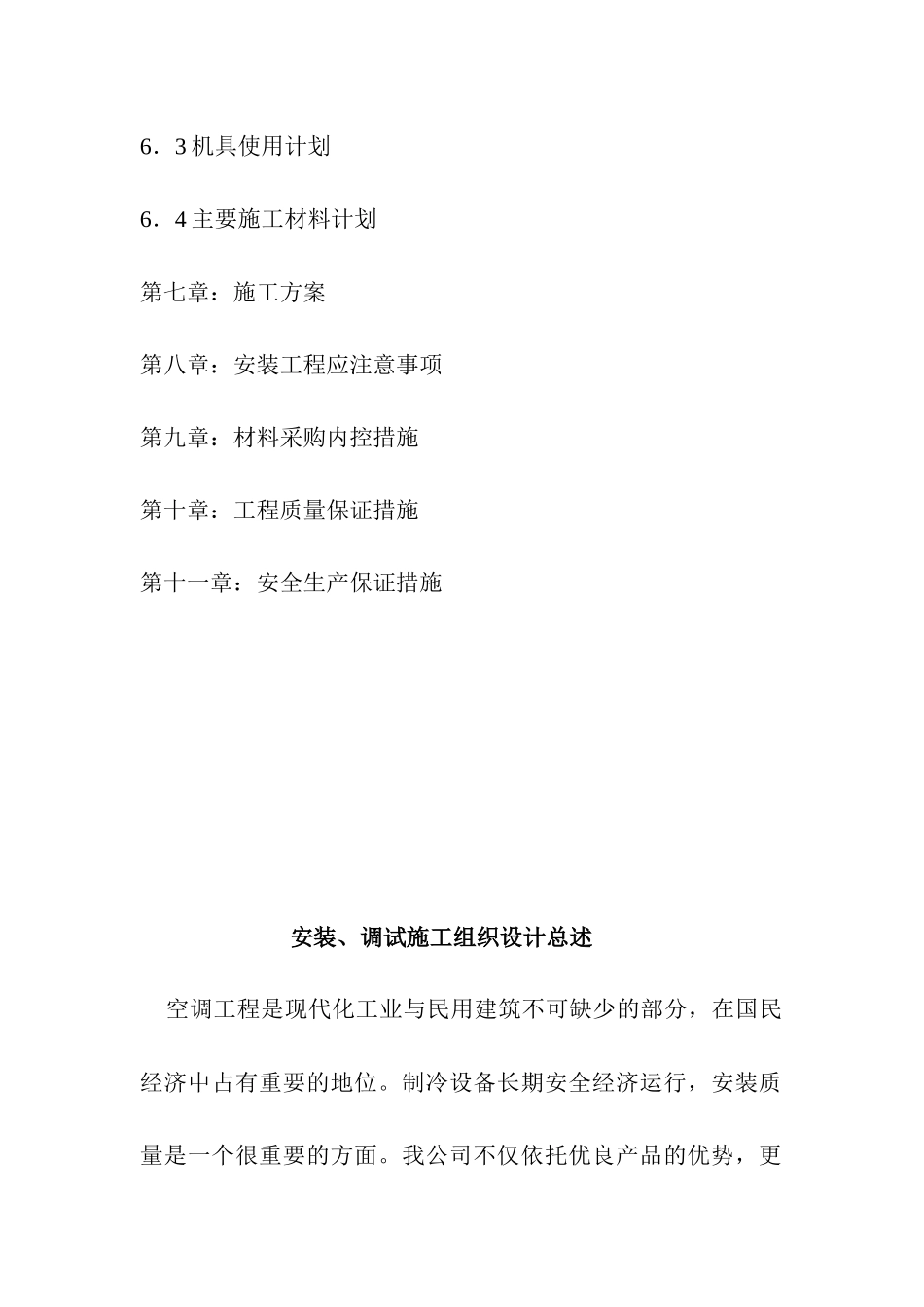 空气源机组施工方案_第3页