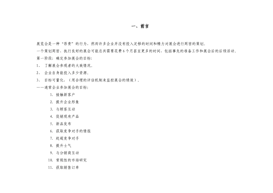 房展会营销活动策划方案_第3页