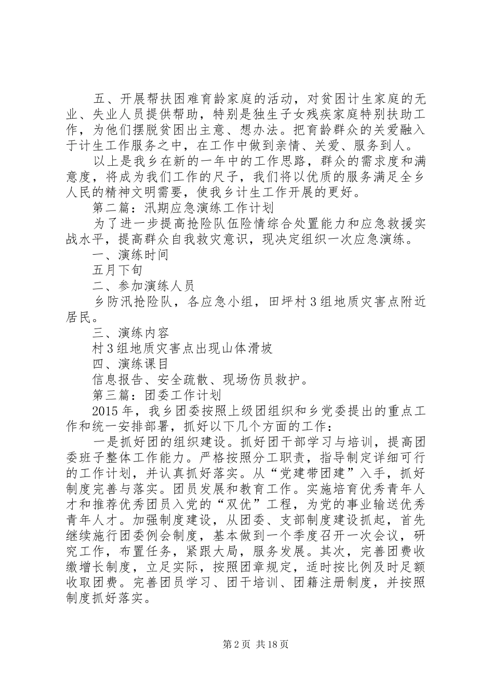 XX年乡镇工作计划专题12篇_第2页