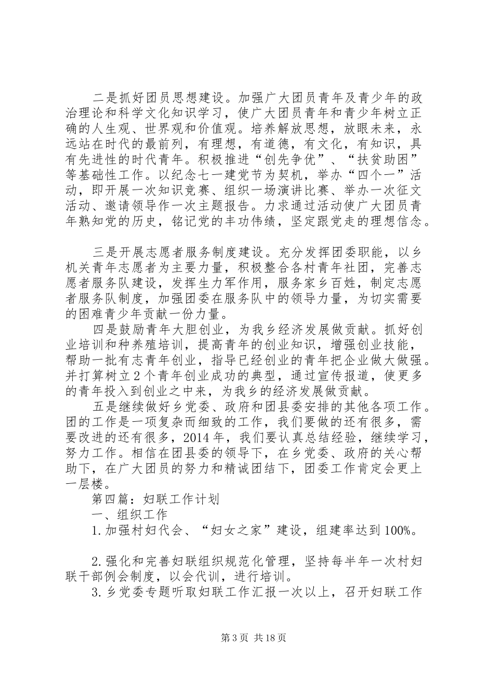 XX年乡镇工作计划专题12篇_第3页