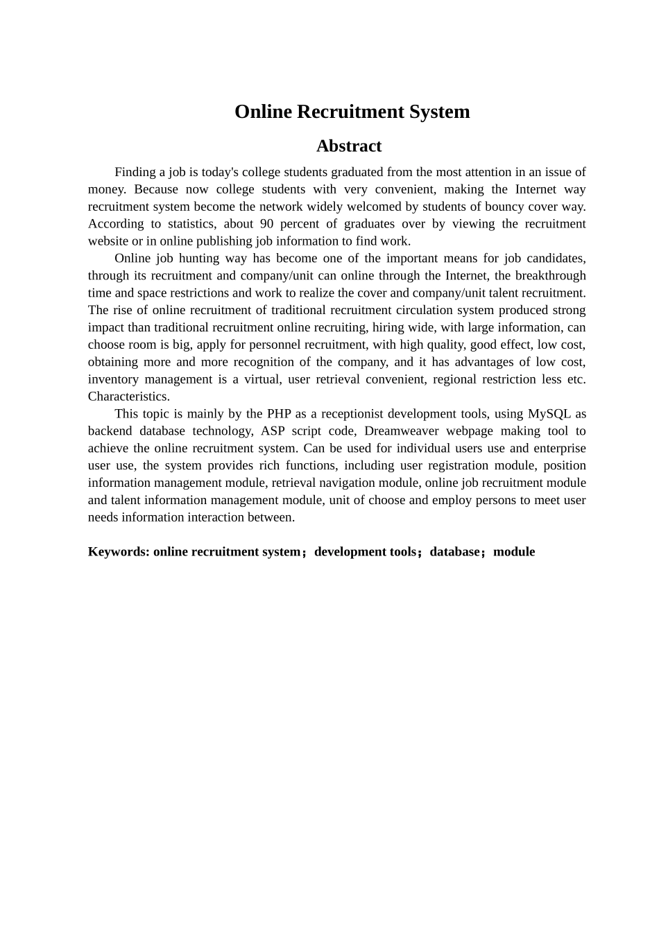 人才招聘系统的设计与实现_第2页