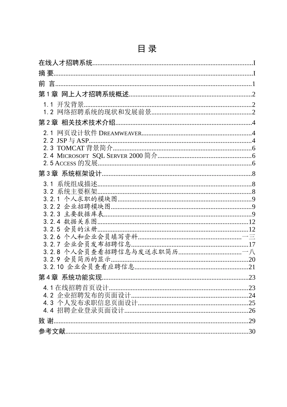 人才招聘系统的设计与实现_第3页