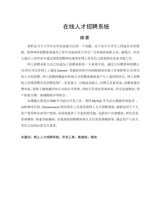 人才招聘系统的设计与实现